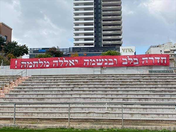 אוהדי הקבוצה הגיעו לתמוך בשחקנים לקראת קרב התחתית מול הפועל תל אביב (עמוד הפייסבוק אולטראס חדרה)