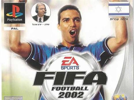 חיים רביבו היה השחקן הישראלי האחרון שכיכב על עטיפת פיפ"א