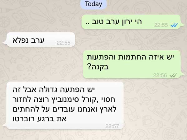 המתחזה ניהל שיחות עם אוהדים
