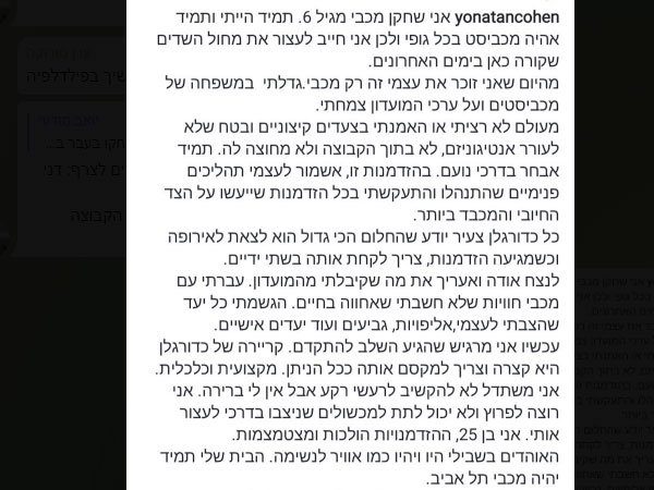 הפוסט של יונתן כהן (צילום מסך)