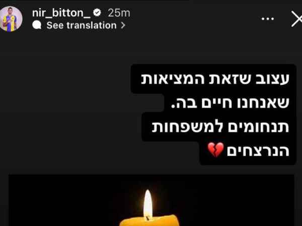 הסטורי של ניר ביטון