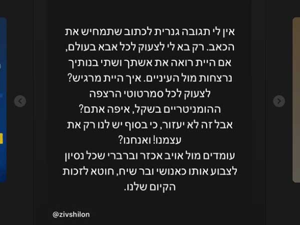 הפוסט של זיו שילון ששיתפו ערן זהבי ורותם חטואל (אינסטגרם)