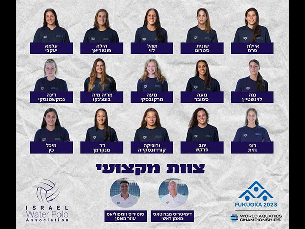 סגל הנבחרת (איגוד הכדורמים בישראל)