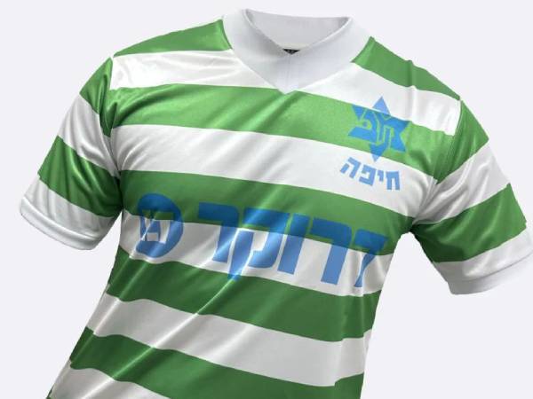 חולצת הרטרו (מכבי חיפה)