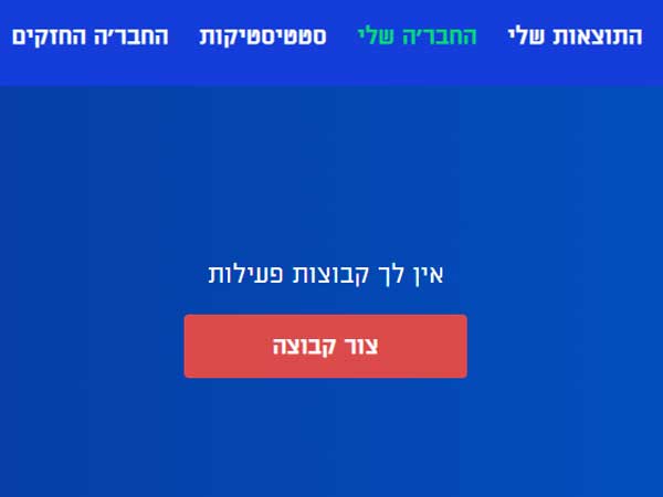 הקימו קבוצה והתחרו בחברים שלכם