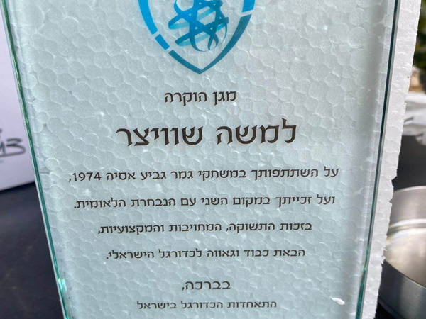 השי שהעניקה ההתאחדות לכדורגל לשחקנים