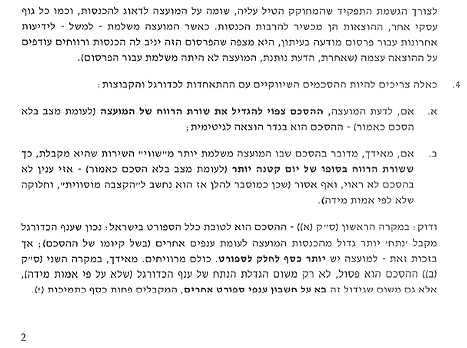 אין רווח, ההסכם פסול (מתוך חוות הדעת המשפטית)