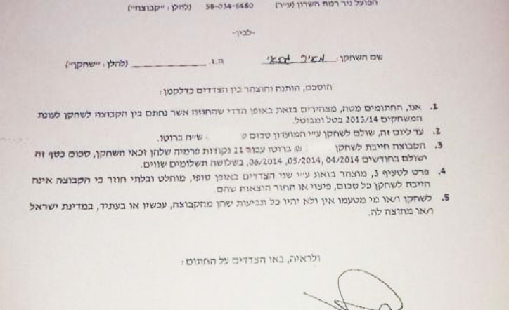 לגיטימי או לא? טופס השחרור