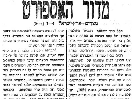 מדור הספורט של "דואר היום". גם ב-1934 פספסנו (דואר היום)