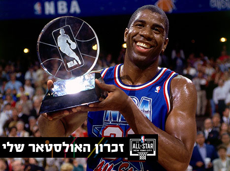מג'יק. כמה שאהבנו אותו (getty)