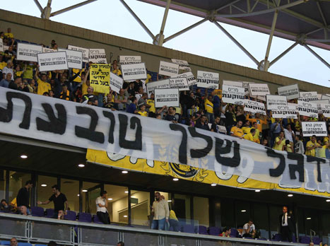 פיירברג תתערב? אוהדי נתניה (אלן שיבר)