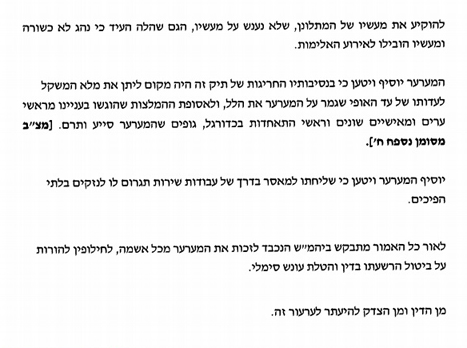 "נזקים בלתי הפיכים"