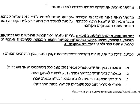 שלל חובות. השחקנים מחכים (צילום מתוך המסמך)