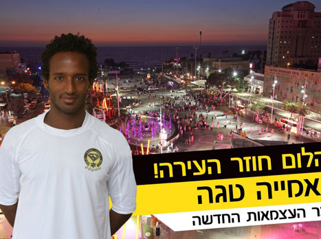 חוזר הביתה. טגה