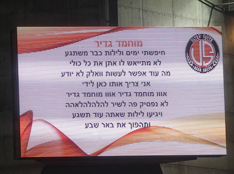 שיר האוהדים החדש של מוחמד גדיר (דני מרון)