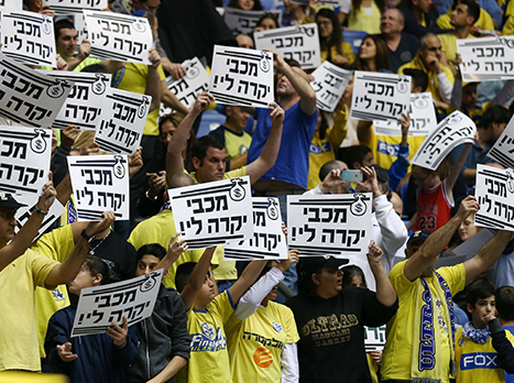 אוהדי מכבי ת"א. ימשיכו במחאה (אלם שיבר)