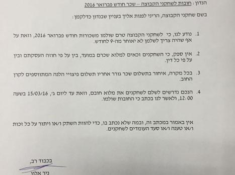 המכתב של ההסתדרות
