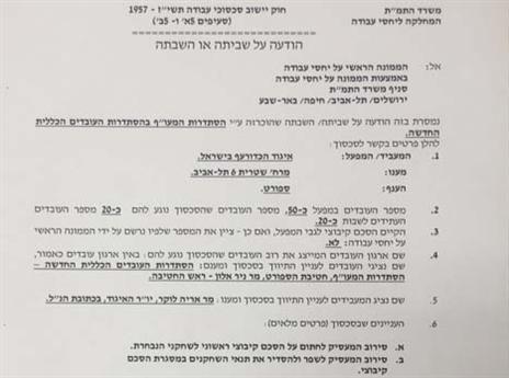 ההודעה של הנבחרת על השביתה