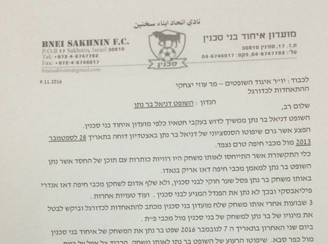 המכתב של סכנין. איגוד השופטים ייעתר?