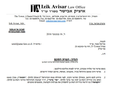 כתב התביעה שהגיש פלדה