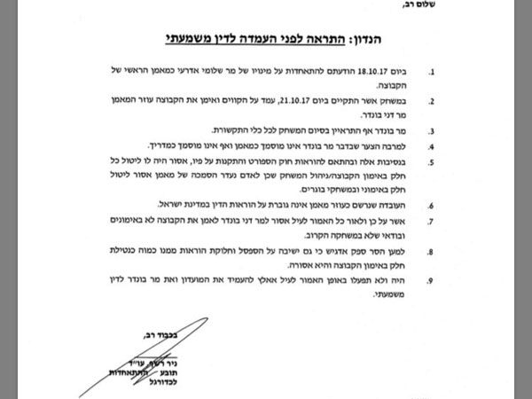 המכתב שנשלח לרעננה
