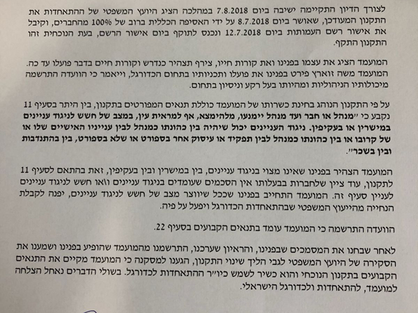 המסמך המאשר את מינוי זוארץ