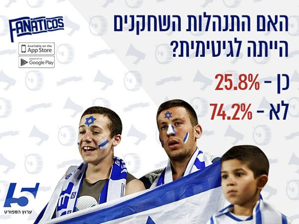 הקהל אמרו את דברו: יש להרחיק את השחקנים