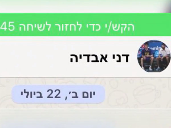 הווטסאפ של אבדיה. החברה צריכה לקנא?
