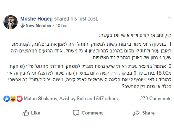 הפוסט, כפי שפורסם בקבוצת "קהילת המנג'ר של ישראל" בפייסבוק