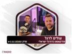 ההגנה במוקד: האזינו לפודקאסט על הנבחרת