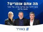 צפו ב"5 באוויר": אתם מדברים עם הפרשנים