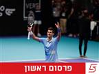 החלו מגעים לקיום טורניר ATP500 בירושלים