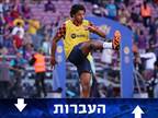 קונדה: "מעולם לא ביקשתי לעזוב את בארסה"