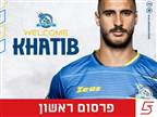 רשמי: מוחמד חטיב חתם בבני ריינה