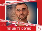 רשמי: שלומי אזולאי הקשר חתם בהפועל רעננה