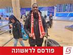 לפני חתימה בב"ש: קרלוס פונק נחת בישראל
