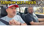 דיון: מותג מוכר או תמורה לכסף?