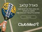 חידון: עד כמה אתם באמת שולטים בפאדל?