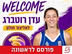 רשמית: עדן רוטברג חתמה באליצור חולון