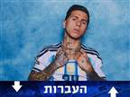 בדרך לריאל? המסר של קשר נבחרת ארגנטינה