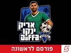 ינקו חתם ביפו, כוכב הנוער של ב"ש בכפ"ס