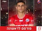 רשמי: שחקן העונה בנוער הושאל להפועל חיפה