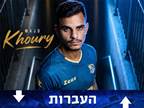 מג`ד חורי חתם במכבי בני ריינה