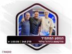 האזינו: הכל על הסערה סביב אינפנטינו