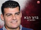 מצאה מאמן: ניסו אביטן חתם בהפועל רעננה