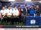 צפו: נבחרת ישראל ב-eFootball נחשפה