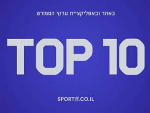 טופ 10 - 23.4.26