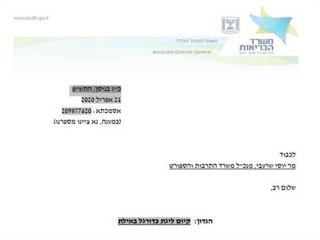 קטעים מן המסמך הרשמי. (משרד הבריאות)
