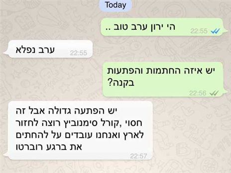 המתחזה ניהל שיחות עם אוהדים