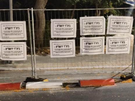 המחאה גוברת (החזית לשחרור בית"ר ירושלים)